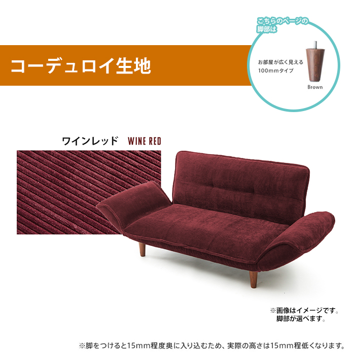 カウチソファ ワインレッド 樹脂脚R100mmBR 2人用 リクライニング 