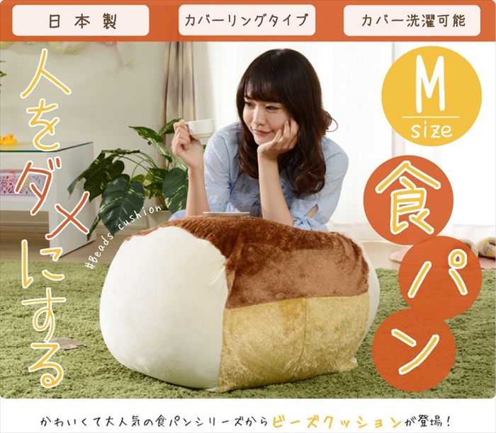 ビーズクッション ホワイト（食パン） 食パン型 パン型 クッション M