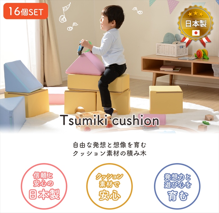 ブランド登録なし - つみき 座蒲団 16個仕かける 派手 プレイクッション 手あそび 命のせんたく 知育 PVC出どころ ウレタン原料品 日本製 可愛らしい M5-MGKST00097CLRFL