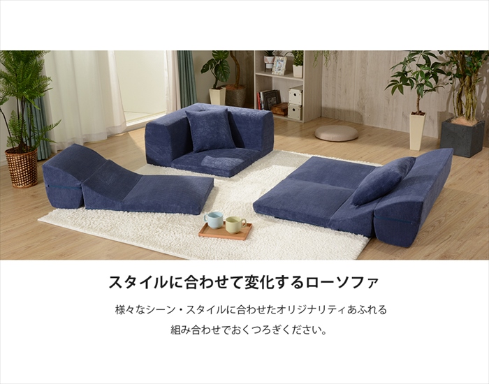 ローソファ 3点セット マスタード コーナーパーツ付 ソファ 座椅子