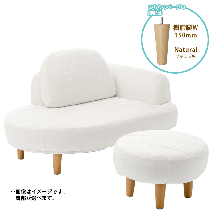 コンパクト ソファ ホワイト 脚150mmナチュラル オットマン付 カウチ