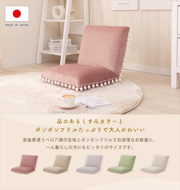 リクライニング チェア スモーキーピンク かわいい 座椅子 おしゃれ 