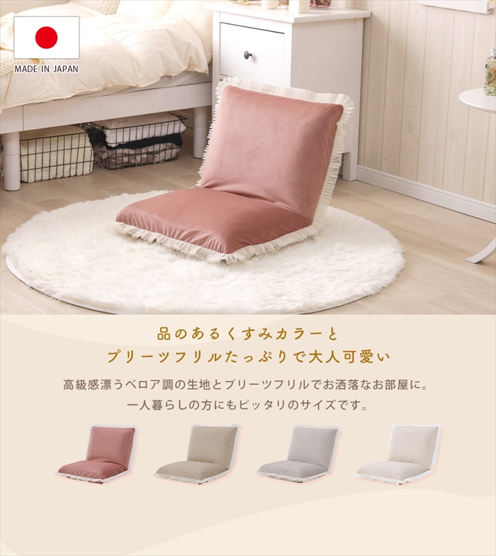 リクライニング チェア スモーキーピンク かわいい 座椅子 おしゃれ 