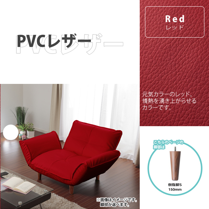 1人掛けソファ PVCレッド 樹脂脚S150mmBR 日本製 KAN 1P ソファー 1人用 リクライニング M5-MGKST1831S150RED596