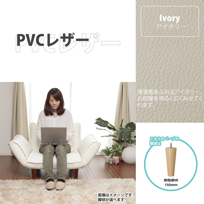 1人掛けソファ PVCアイボリー 樹脂脚W150mmNA 日本製 KAN 1P ソファー 
