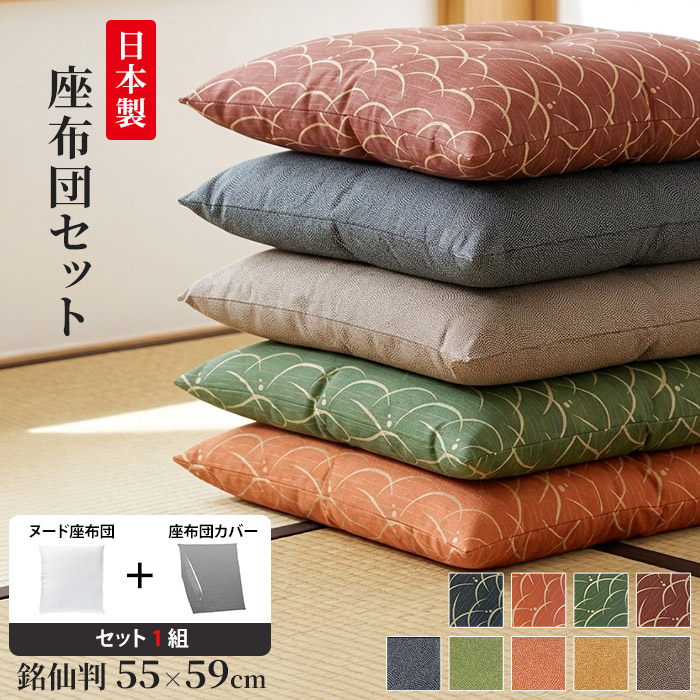 ヌード座布団 55×59㎝ 中身本体 5枚座布団カバーブラウン5枚 座布団 カバー 中身セット Aブラウン 銘仙判 55×59cm 日本製 座布団