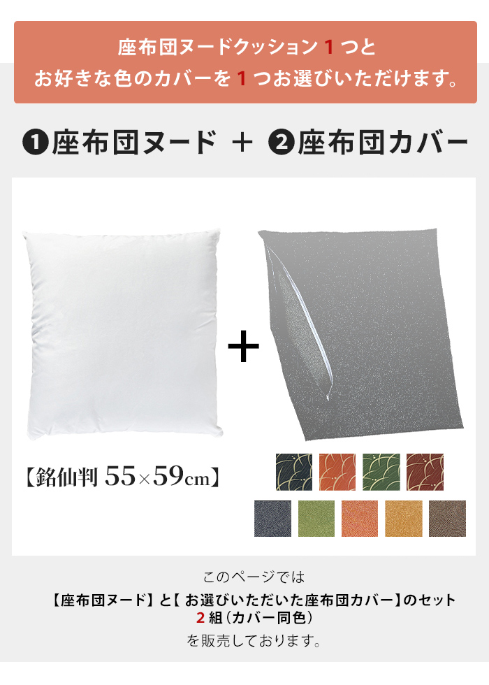 座布団 カバー 中身セット Aブルー 銘仙判 55×59cm 日本製 座布団