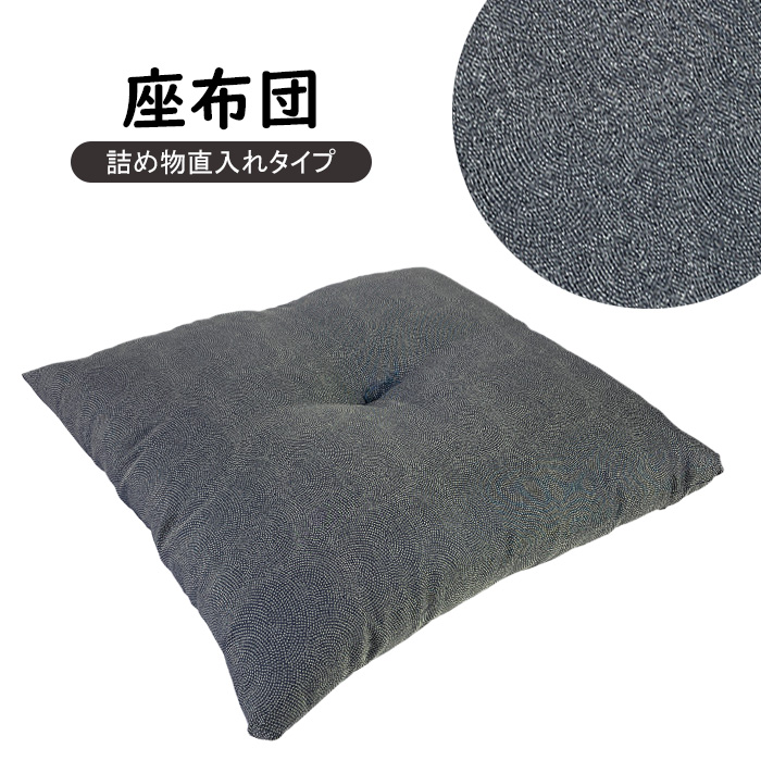 座布団 Aブルー 55×59cm 日本製 銘仙判 Sサイズ 1枚 和柄 クッション