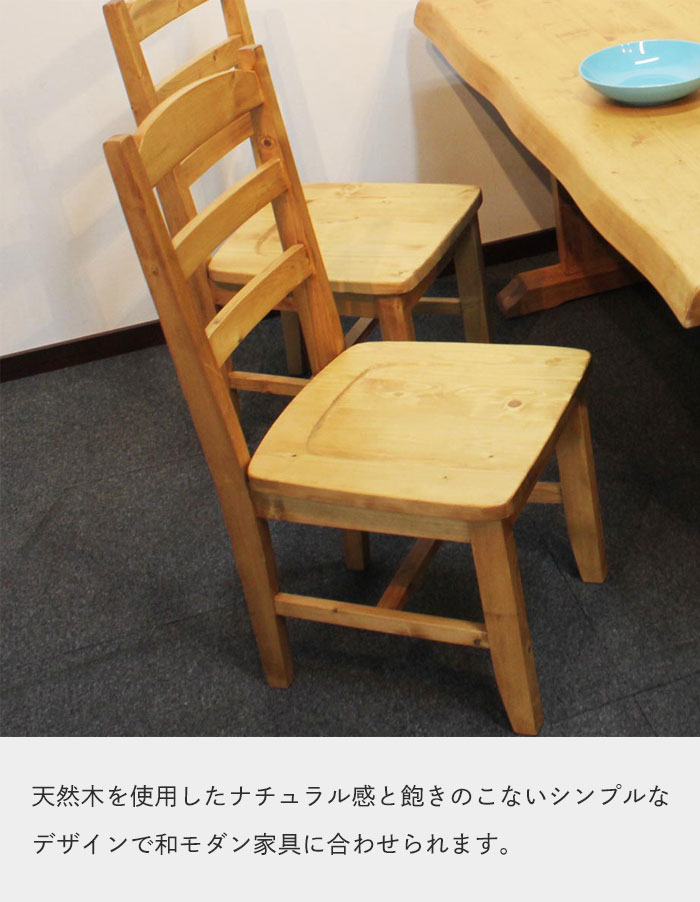 値下げ 椅子 2脚組 ナチュラルブラウン ダイニングチェア 2脚セット 