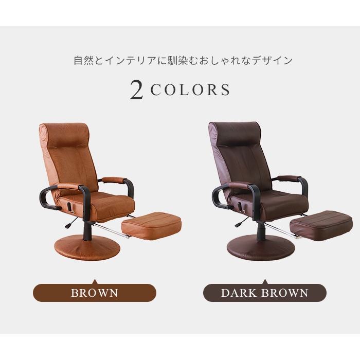昇降式 回転リクライニングチェア フット付 ブラウン×ナチュラル ① リクライニングチェア ブラウン(キャメル） 回転高座椅子 回転式 1人