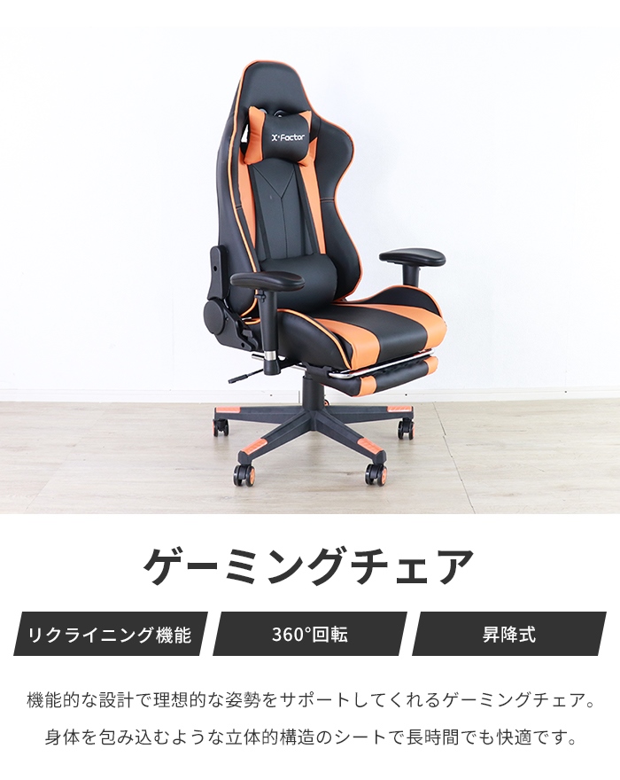 オフィスチェア オレンジ ゲーミングチェア 椅子 フットレスト 足置き