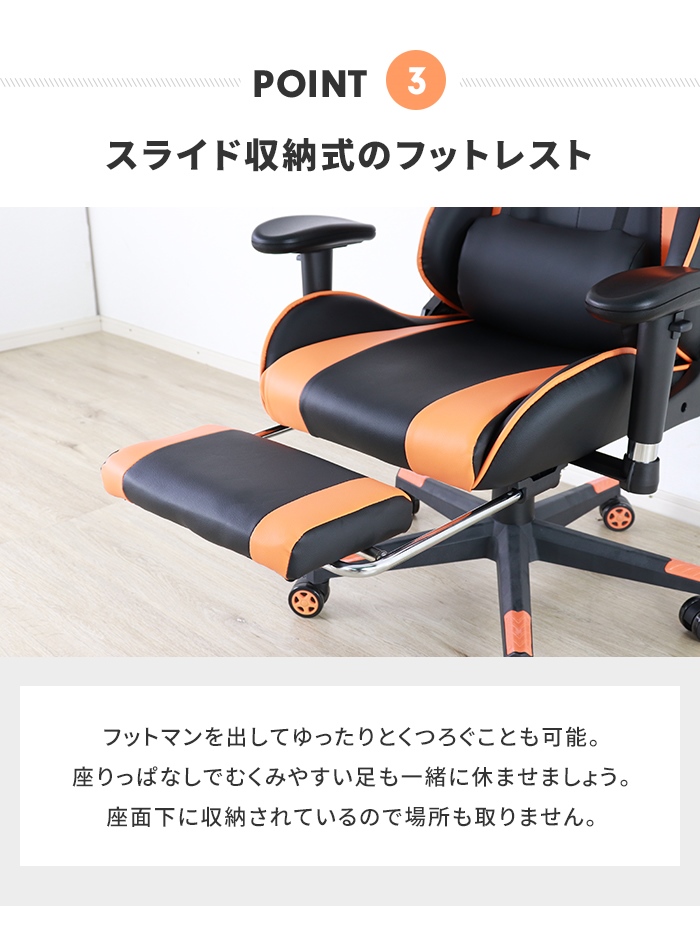 オフィスチェア オレンジ ゲーミングチェア 椅子 フットレスト 足置き