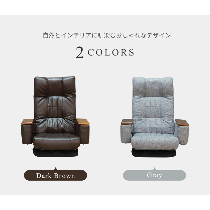 リクライニング 座椅子 ダークブラウン 回転座椅子 ハイバック 収納付