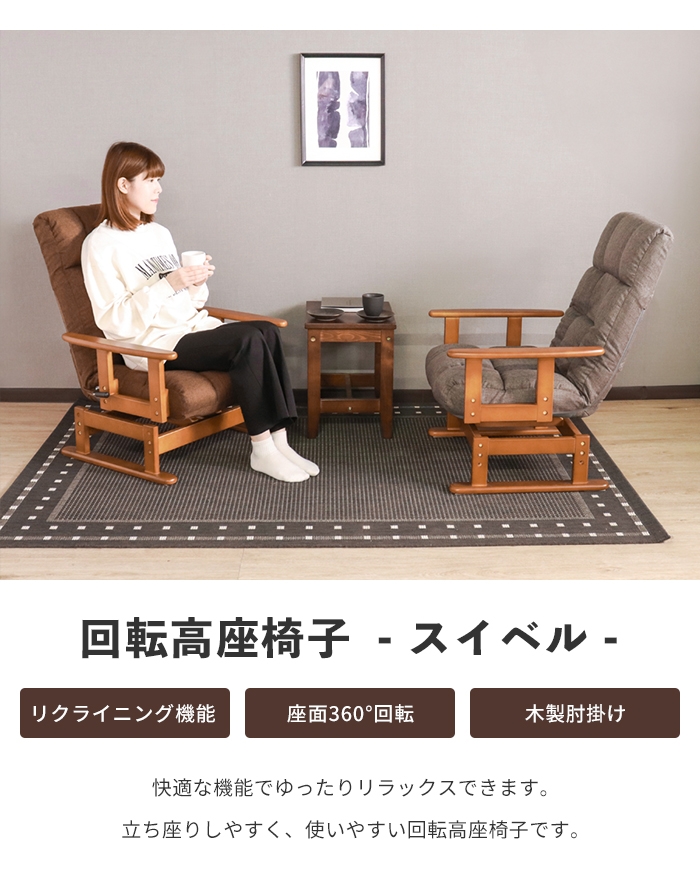リクライニング 高座椅子 ダークグレー 回転座椅子 肘付 回転 座椅子 ポケットコイル 折りたたみ可 木脚 チェア 天然木 M5-MGKTIR00152DGY