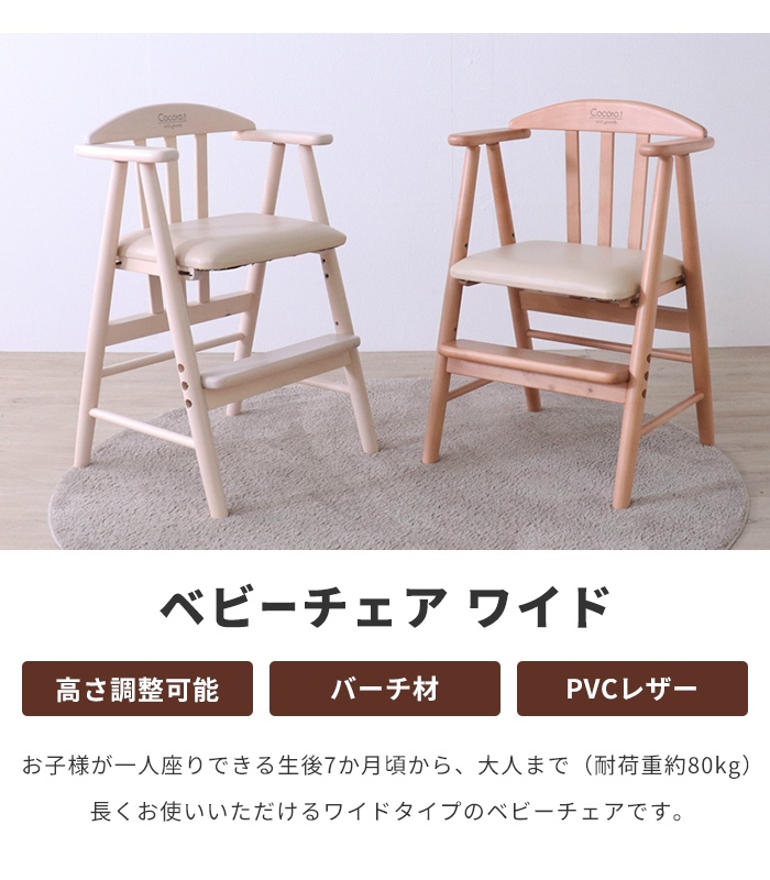 チャイルドチェア ホワイトウォッシュ ベビーチェア 木製 子供 椅子