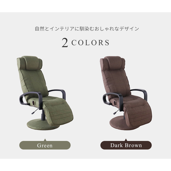 昇降式 回転リクライニングチェア フット付 ブラウン×ナチュラル ② リクライニングチェア ダークブラウン 回転式 昇降 高座椅子