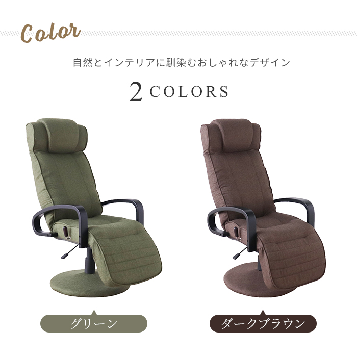 リクライニングチェア ダークブラウン 回転式 昇降 高座椅子