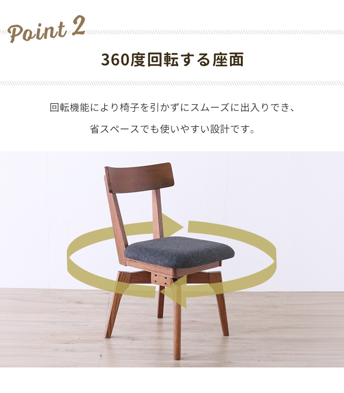 ダイニングチェア ブラウン 回転式 レッドオーク無垢材 木製 チェア
