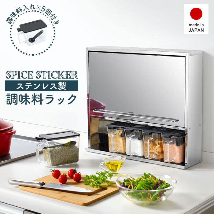 調味料ラック スパイスラック ステンレス スパイスストッカー 2段
