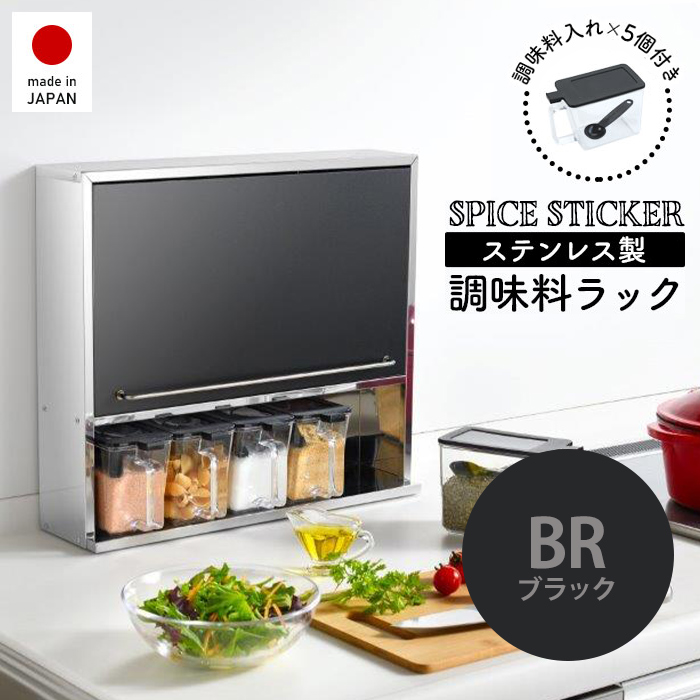 調味料ラック ブラック スパイスラック ステンレス スパイスストッカー