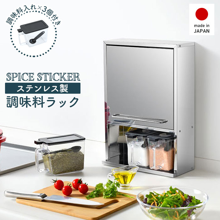 調味料ラック スパイスラック ステンレス スパイスストッカー 2段