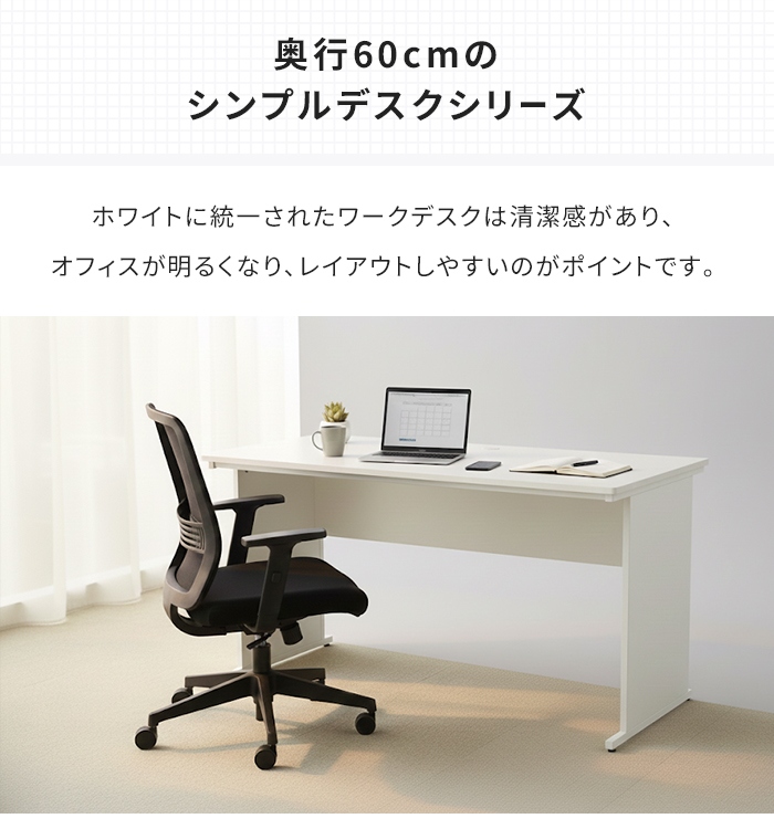 オフィスデスク 幅120 奥行60 ホワイト デスク 平机 ワークデスク 事務