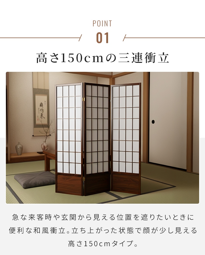和風衝立 3連 高さ150cm ブラウン 衝立 折りたたみ 目隠し
