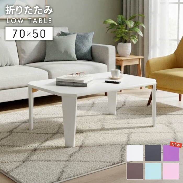 折りたたみ テーブル 70×50 チェリーピンク 鏡面 折れ脚 ローテーブル
