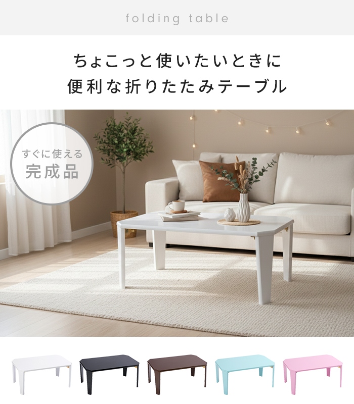 折りたたみ テーブル 70×50 ベビーブルー 鏡面 折れ脚 ローテーブル