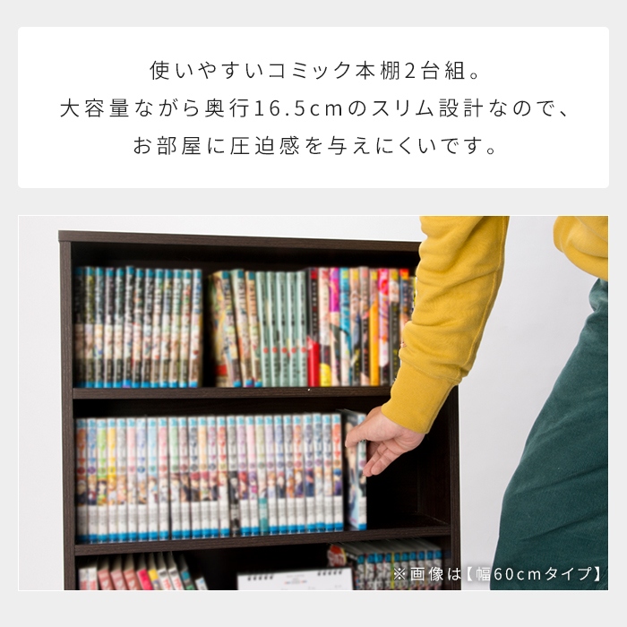 本棚 幅45 奥行16.5 高さ90cm 2台組 ホワイト コミック収納ラック