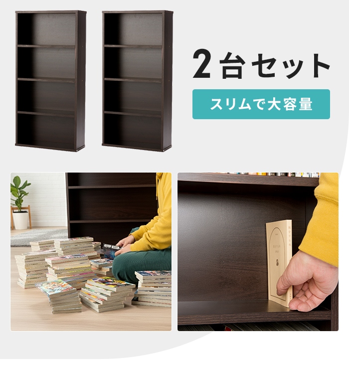 本棚 幅45 奥行16.5 高さ90cm 2台組 ホワイト コミック収納ラック