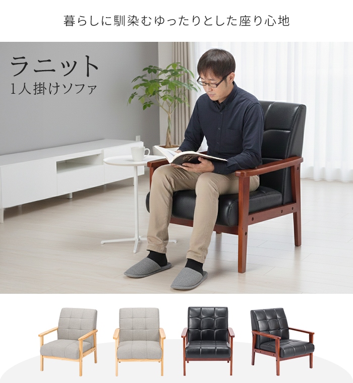 一人掛けソファ ブラック 肘付き 天然木 合皮レザー ソファ 1Pソファ