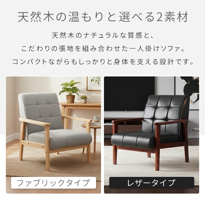 一人掛けソファ ブラック 肘付き 天然木 合皮レザー ソファ 1Pソファ