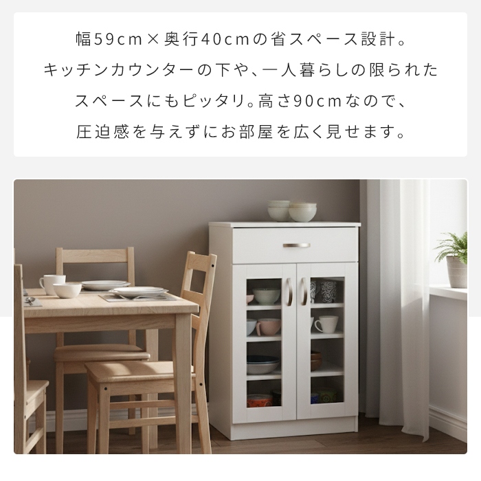 食器棚 ロータイプ ホワイト 幅60 高さ90 ミニ食器棚 カップボード
