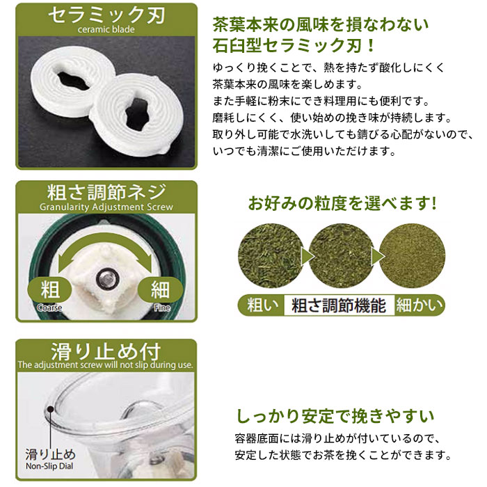 値下げ お茶ミル 石臼型セラミック刃 手動 日本製 風味 粉末 お茶 茶葉