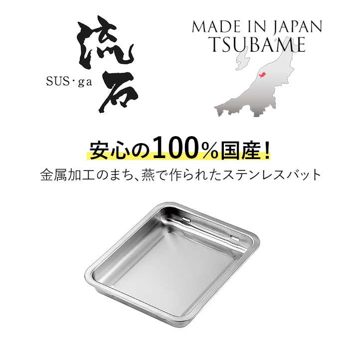 バット ステンレス 角型 角バット 調理バット 重ねて収納 仕込み 