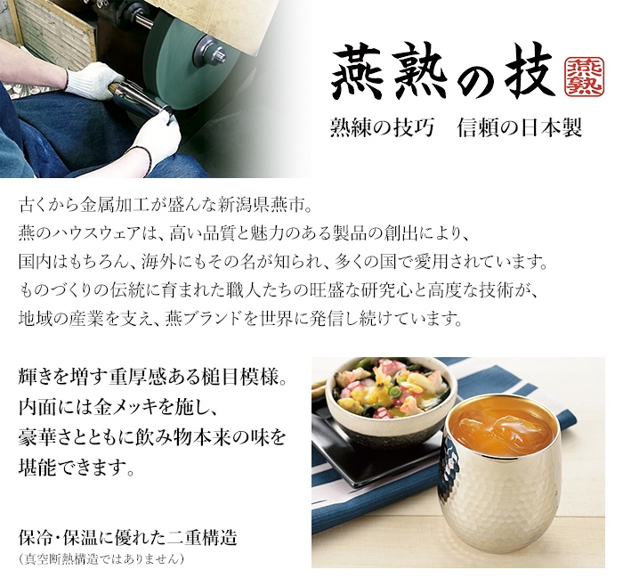 ロックグラス 250ml 2P ステンレス製 タンブラー 内面金メッキ 保温 保冷 二重構造 おしゃれ 18-8ステンレス 日本製 燕 M5-MGKYM00230の画像