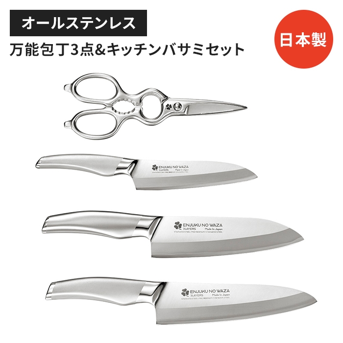 キッチン用品セット ペティナイフ 牛刀包丁 三徳包丁 キッチンバサミセット 日本製 ステンレス製 便利 よく切れる シンプル M5 MGKYM00344 :M5 MGKYM00344:さんじょうインテリア MKT