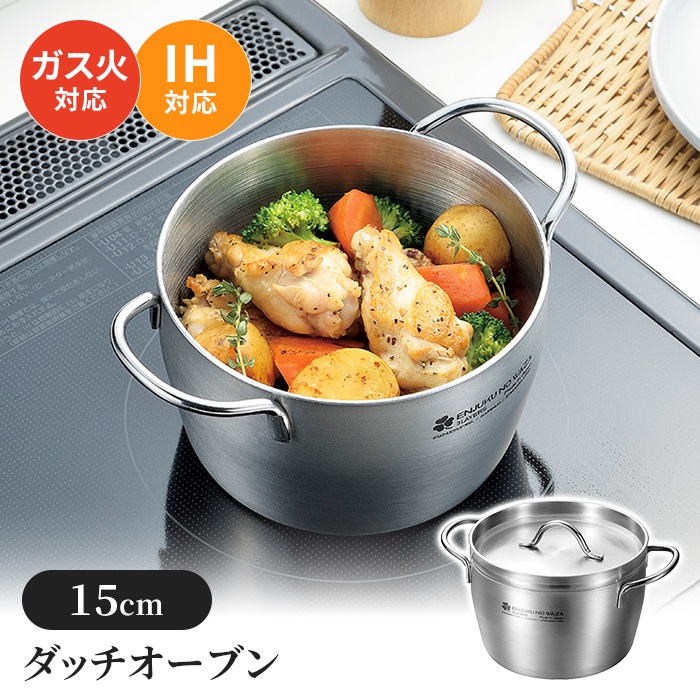 ダッチオーブン  ステンレス製新品未使用品 ステンレス製のダッチオーブンにニューフェイス登場！初心者に最適