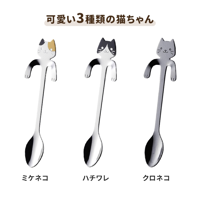 コーヒースプーン カトラリー スプーン ステンレス製 食器 猫 ネコ