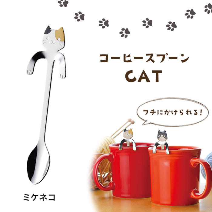 コーヒースプーン カトラリー スプーン ステンレス製 食器 猫 ネコ
