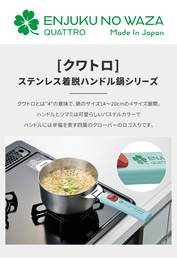 鍋 16cm ステンレス鍋 片手鍋 着脱ハンドル ステンレス製 取っ手 着脱