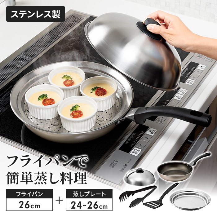 値下げ 蒸し器 フライパンセット フライパン26cm/のせるスチーム