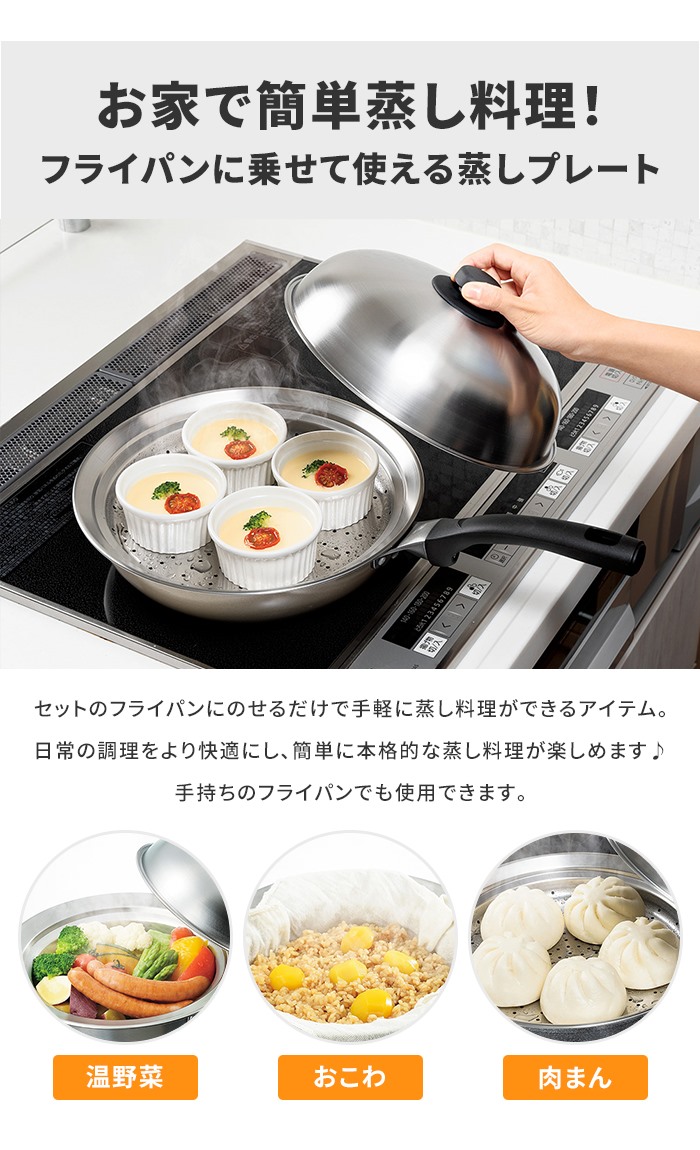 値下げ 蒸し器 フライパンセット フライパン26cm/のせるスチーム