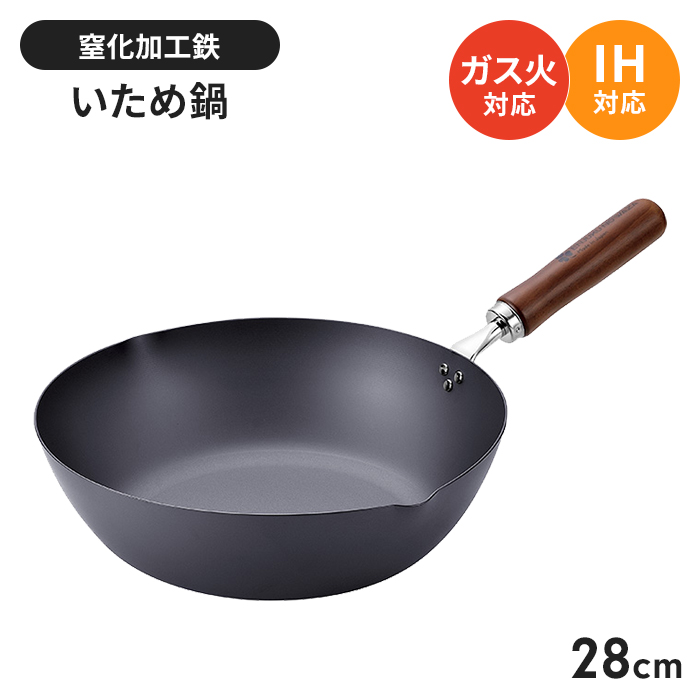 値下げ 鉄 炒め鍋 IH対応 28cm フライパン 深型 いため鍋 鉄製 国産 燕