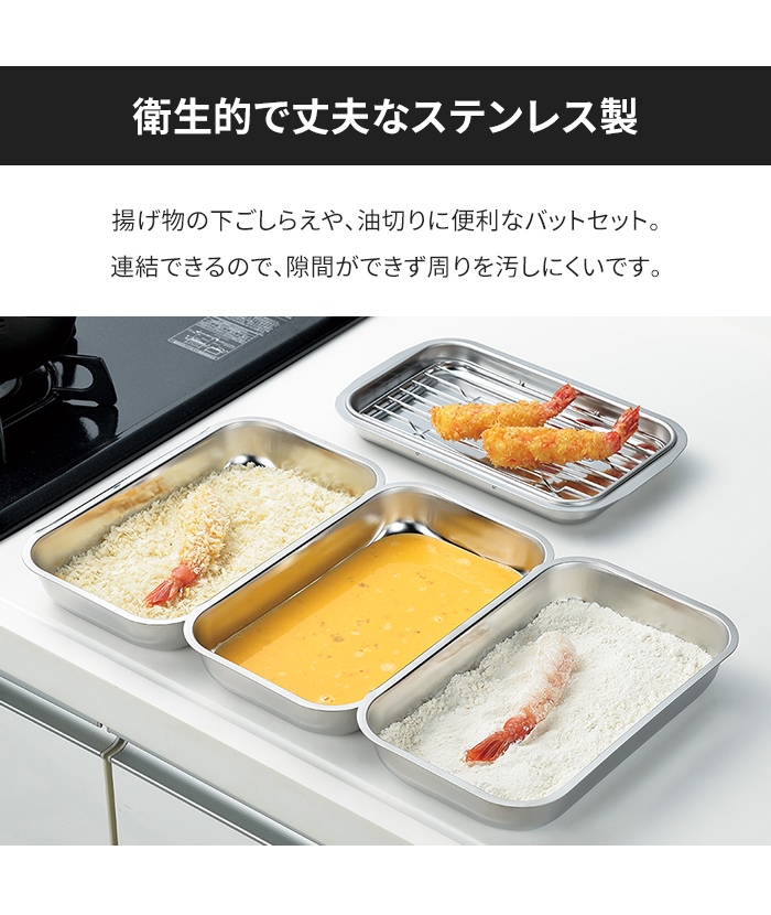 ステンレスバット 浅型 連結バット3P ザル付き 5点セット キッチン