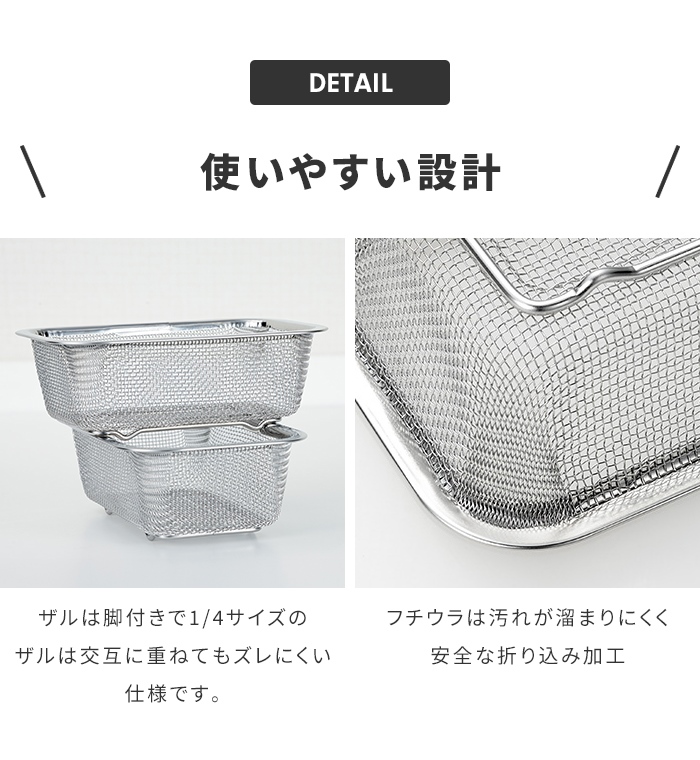 値下げ 角ザル 1/4サイズ 14.6×9.6×5cm 3個 ざる 角型ザル ステンレス