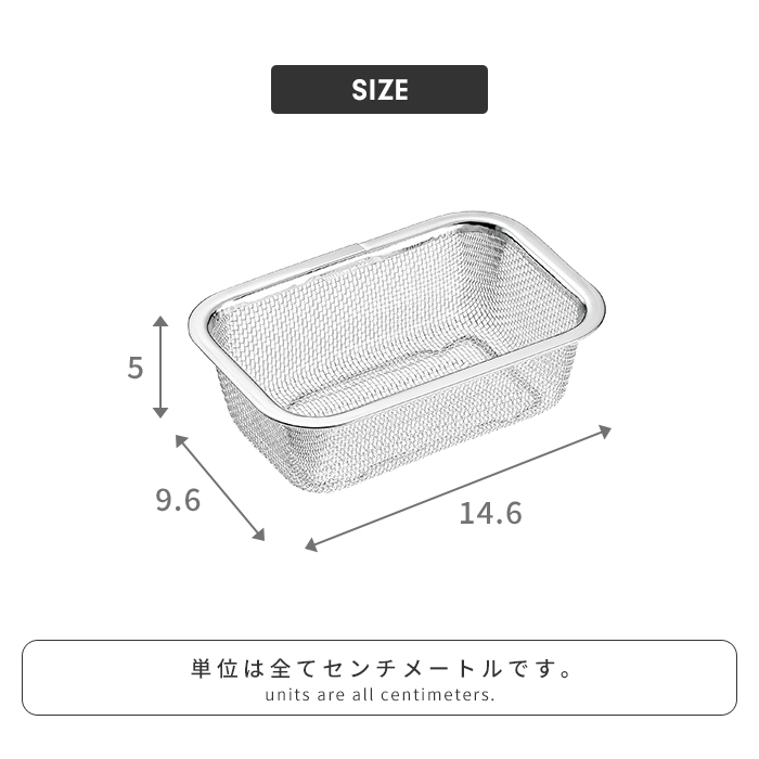値下げ 角ザル 1/4サイズ 14.6×9.6×5cm 3個 ざる 角型ザル ステンレス