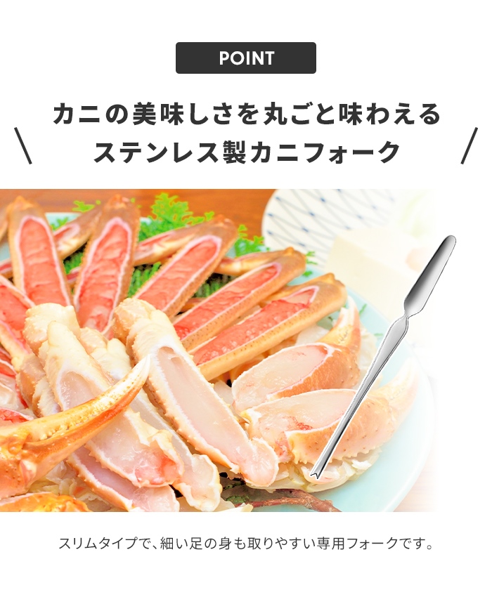 カニフォーク ステンレス製 全長18.3cm スリム カニ用フォーク 専用
