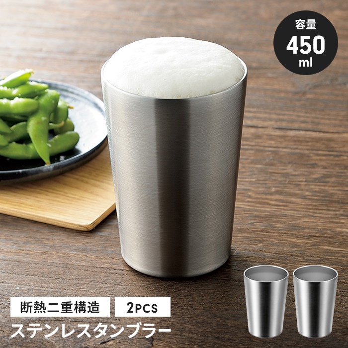 値下げしました。　新品　送料込み　ステンレス　 ジョロダー　2本セット 値下げ タンブラー 450ml 2個組 断熱二重構造 ステンレス 保冷 保温